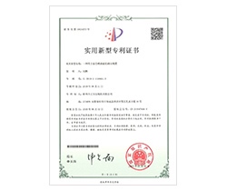 實(shí)用新型專(zhuān)利證書(shū)